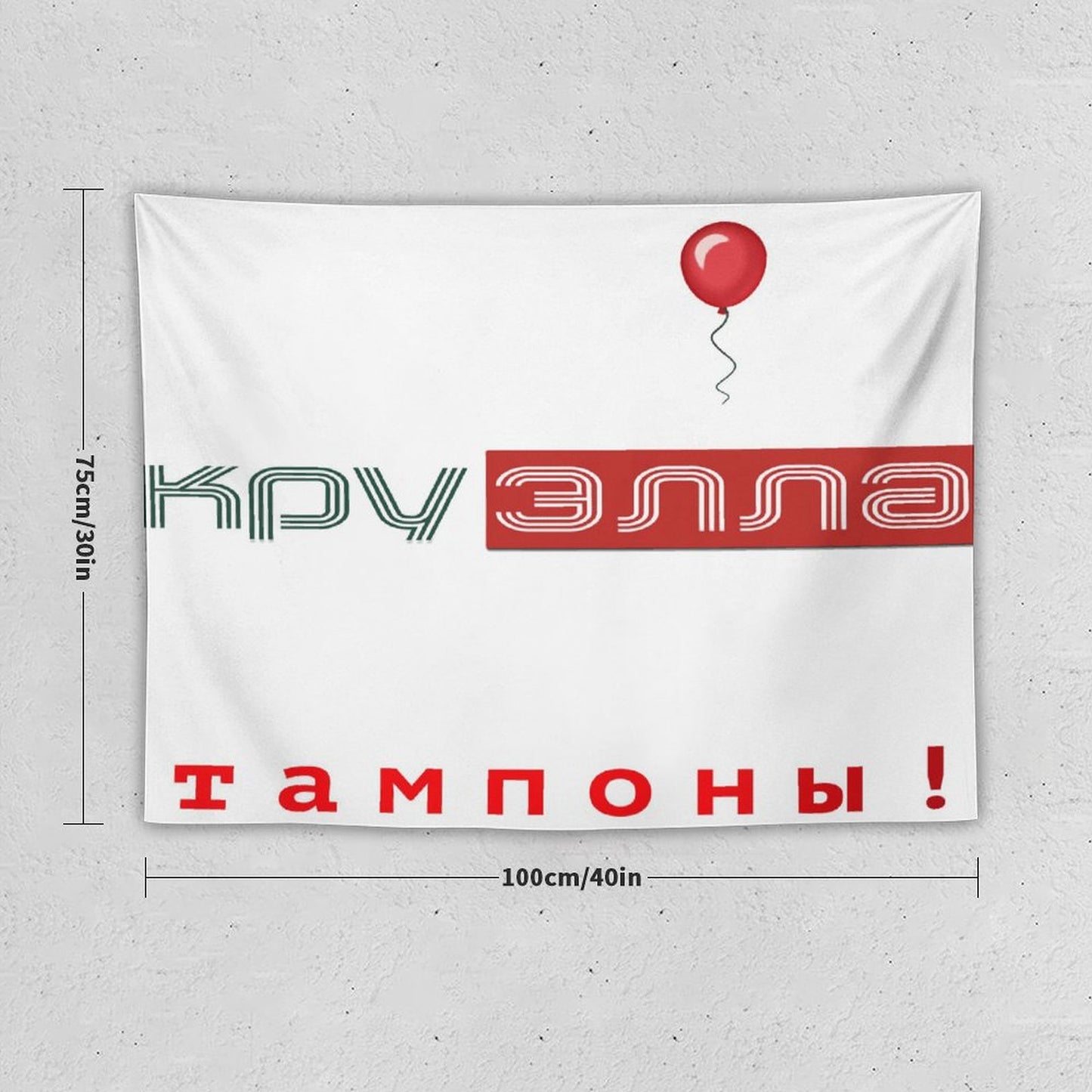Тампоны! (Tampons!) Tapestry