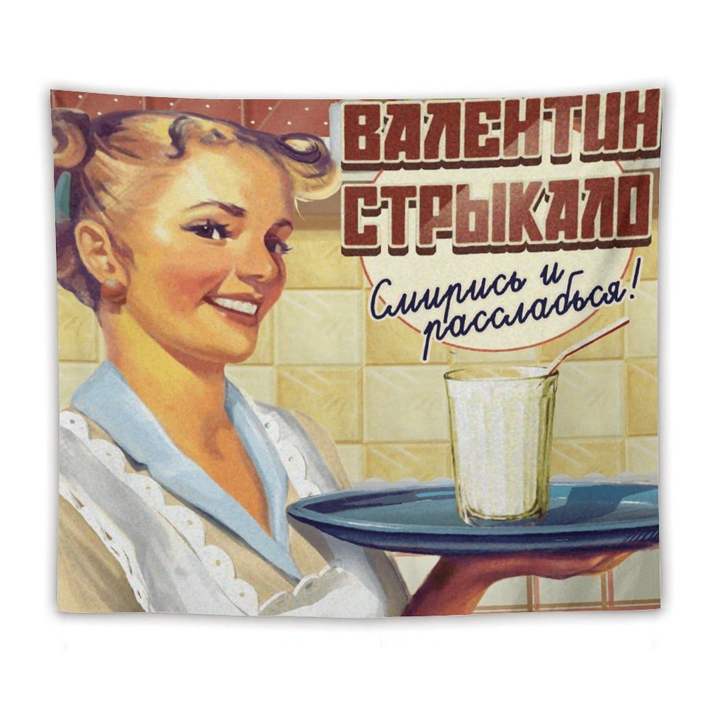 Смирись И Расслабься! (Resign Yourself And Relax!) Tapestry
