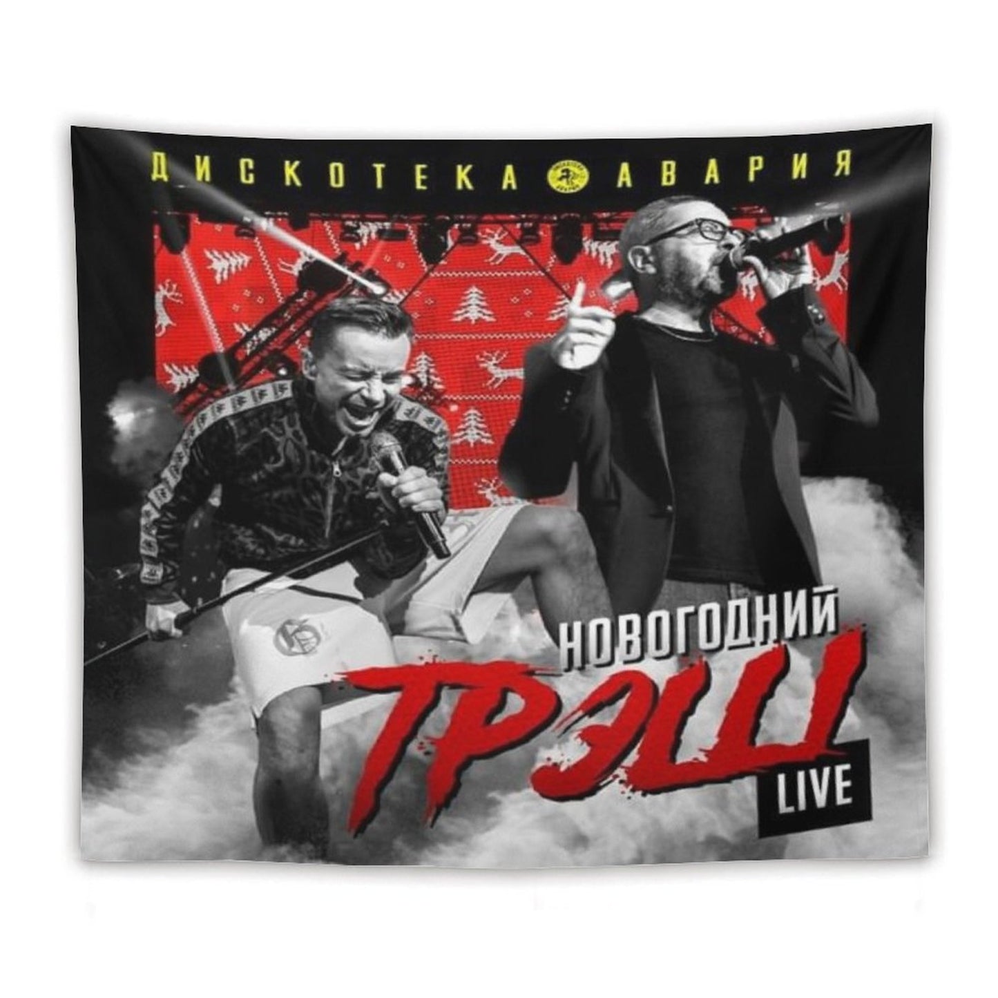 Новогодний ТрЭш (Live) (New Year Trash) (Live)) Tapestry