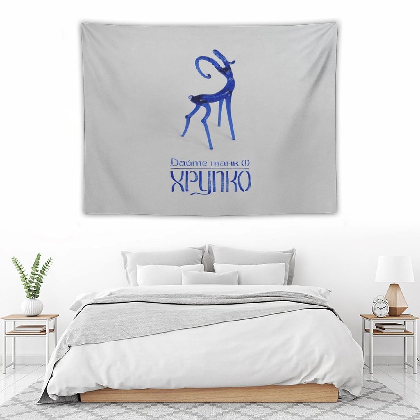 Хрупко (Fragile) Tapestry